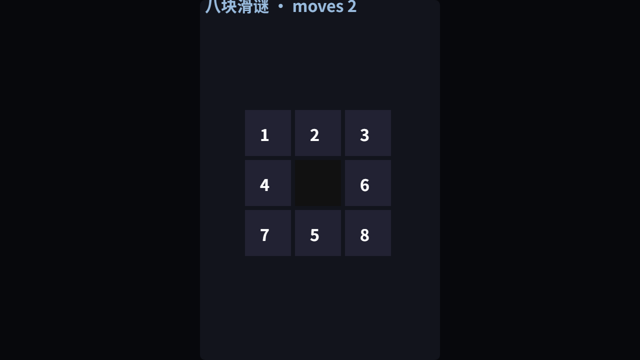 八块滑谜