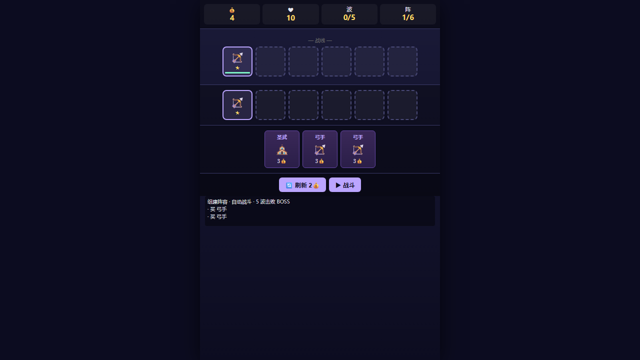 Auto Chess
