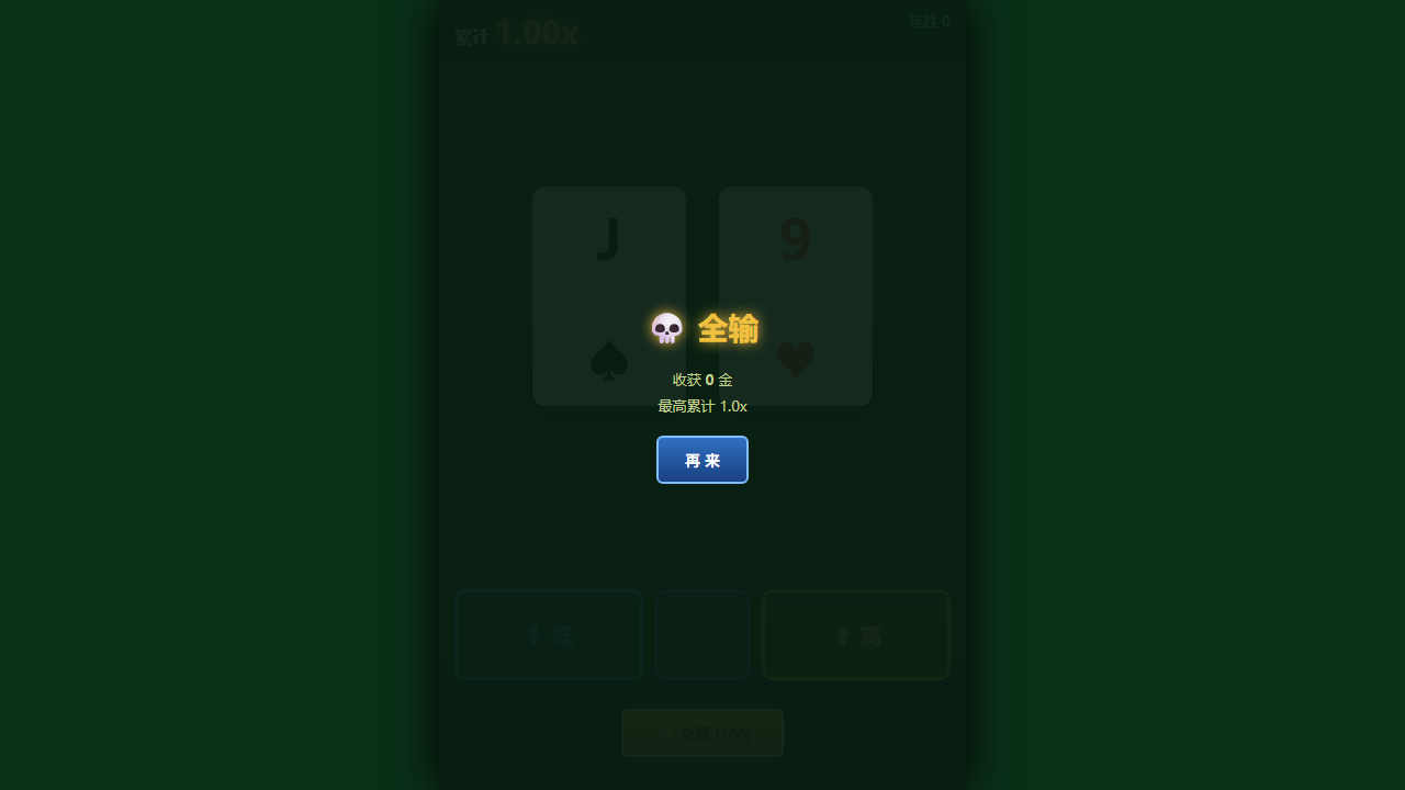 Poker Hi-Lo